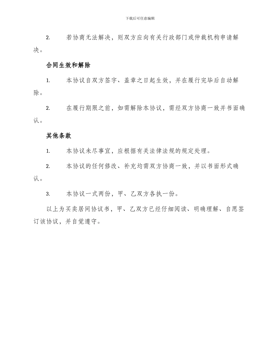 买卖居间协议书_第3页