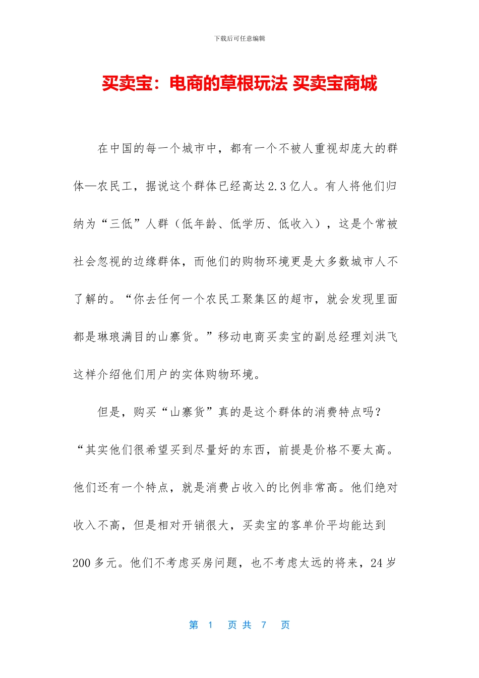 买卖宝：电商的草根玩法_第1页