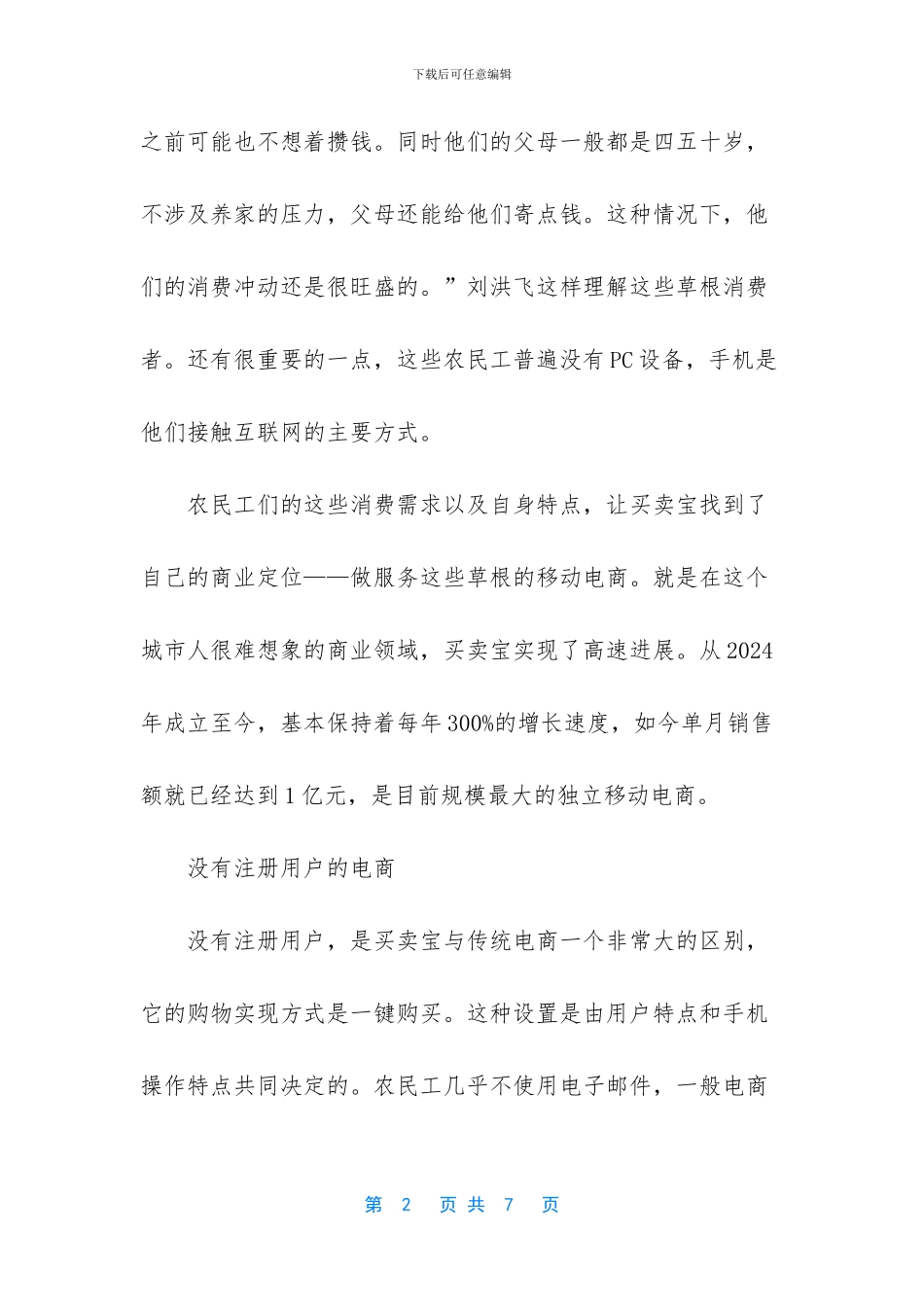 买卖宝：电商的草根玩法_第2页