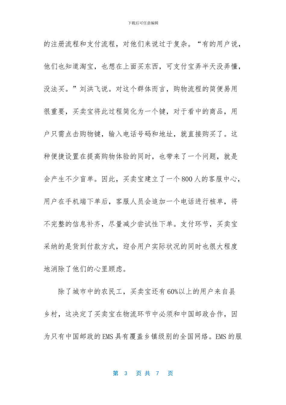 买卖宝：电商的草根玩法_第3页