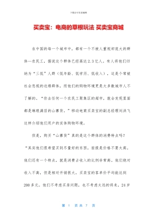 买卖宝：电商的草根玩法