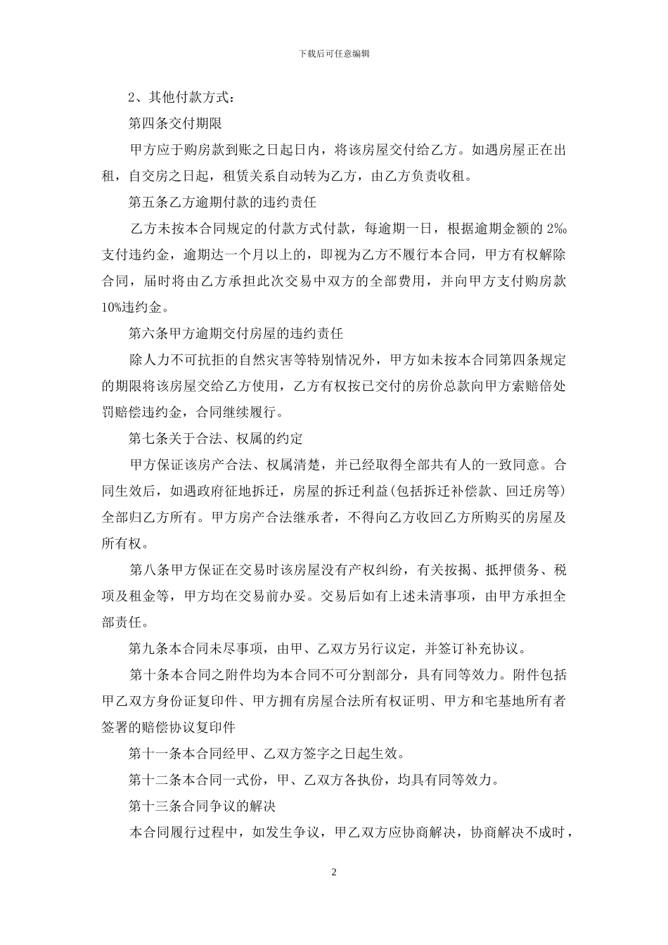 买卖房产收款证明合同协议_第2页