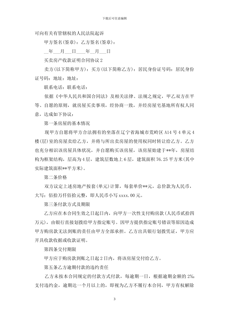 买卖房产收款证明合同协议_第3页