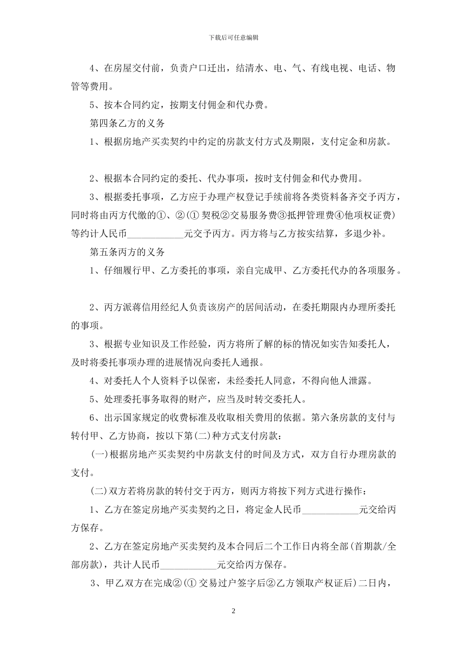 买卖房产合同范本4篇_第2页