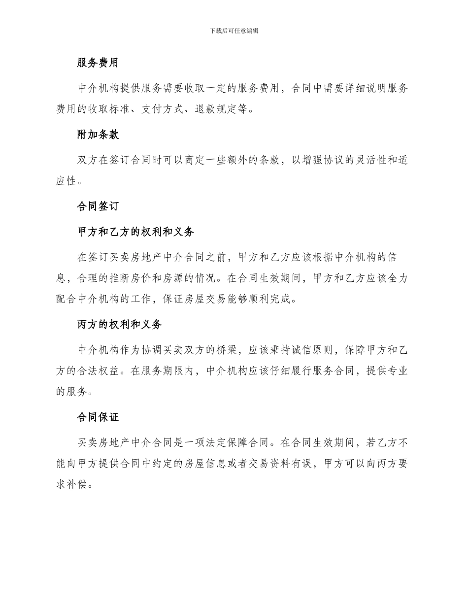 买卖房地产中介合同_第2页