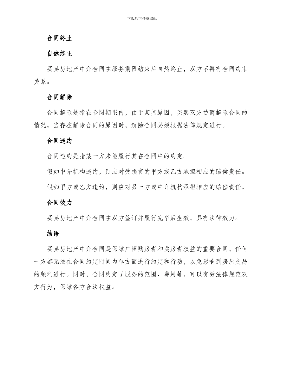 买卖房地产中介合同_第3页