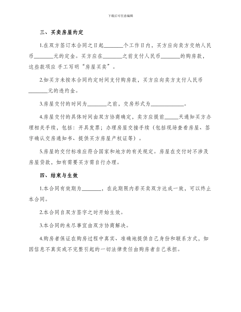 买卖房合同协议_第2页