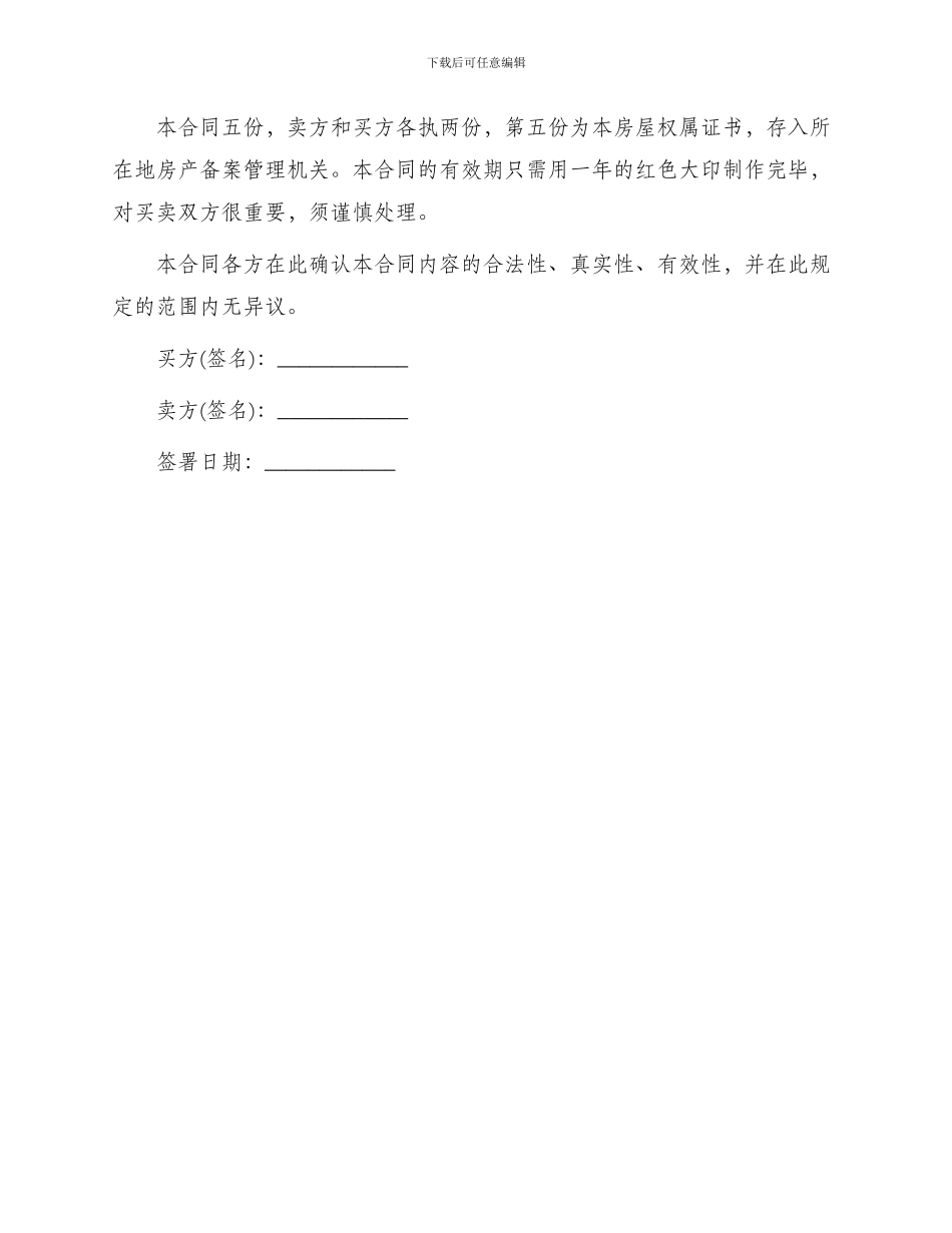 买卖房合同协议_第3页
