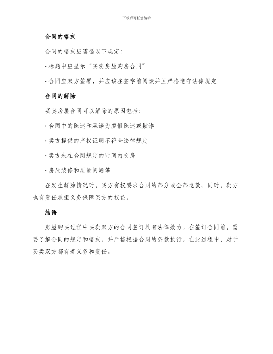 买卖房屋购房合同_第3页