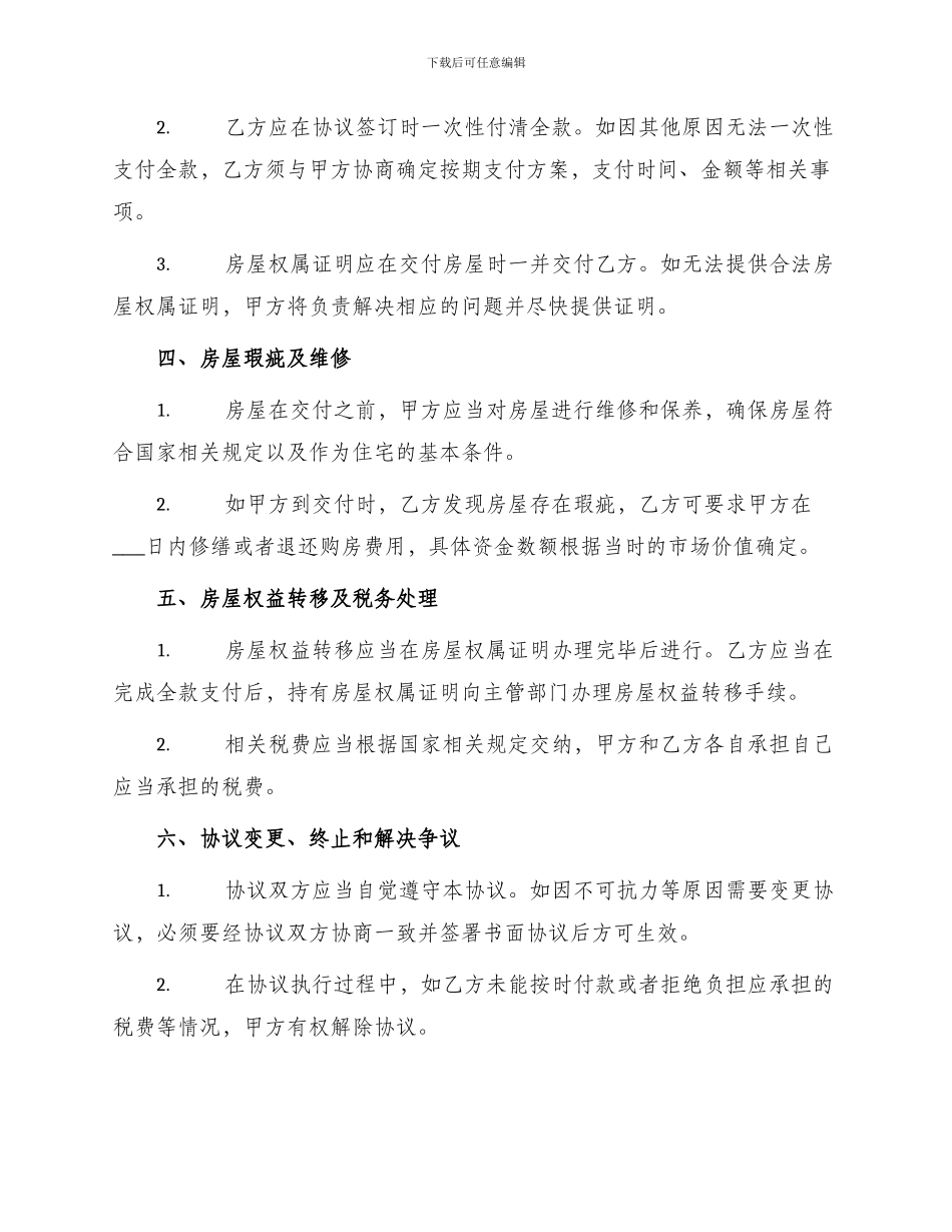 买卖房屋合同协议书_第2页