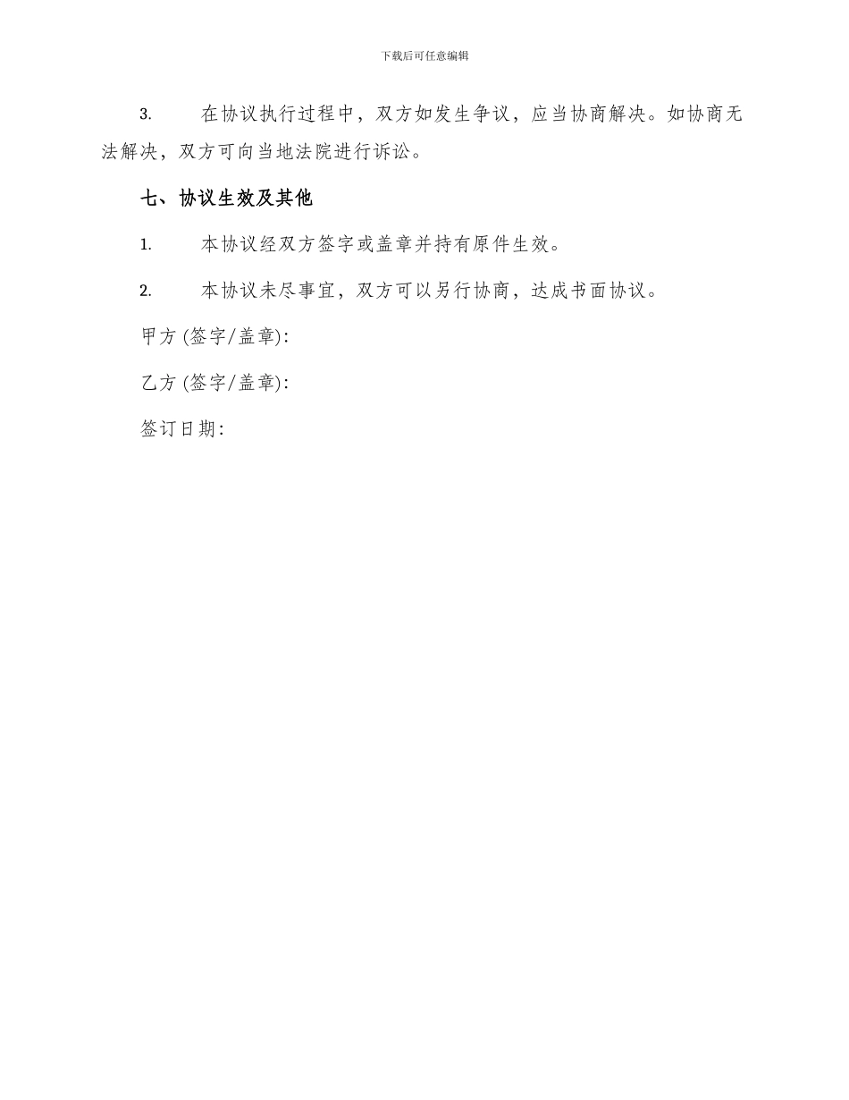 买卖房屋合同协议书_第3页