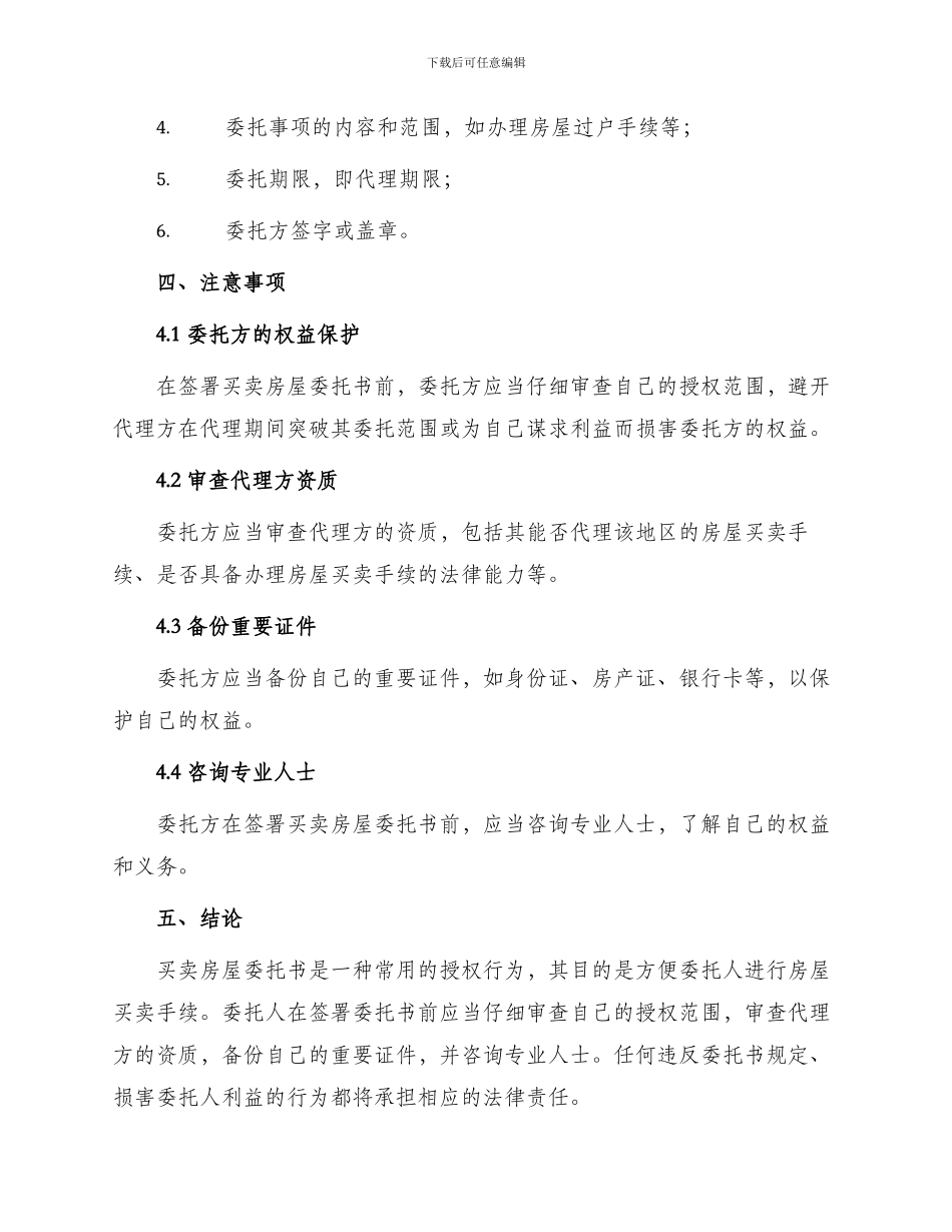 买卖房屋委托书_第2页