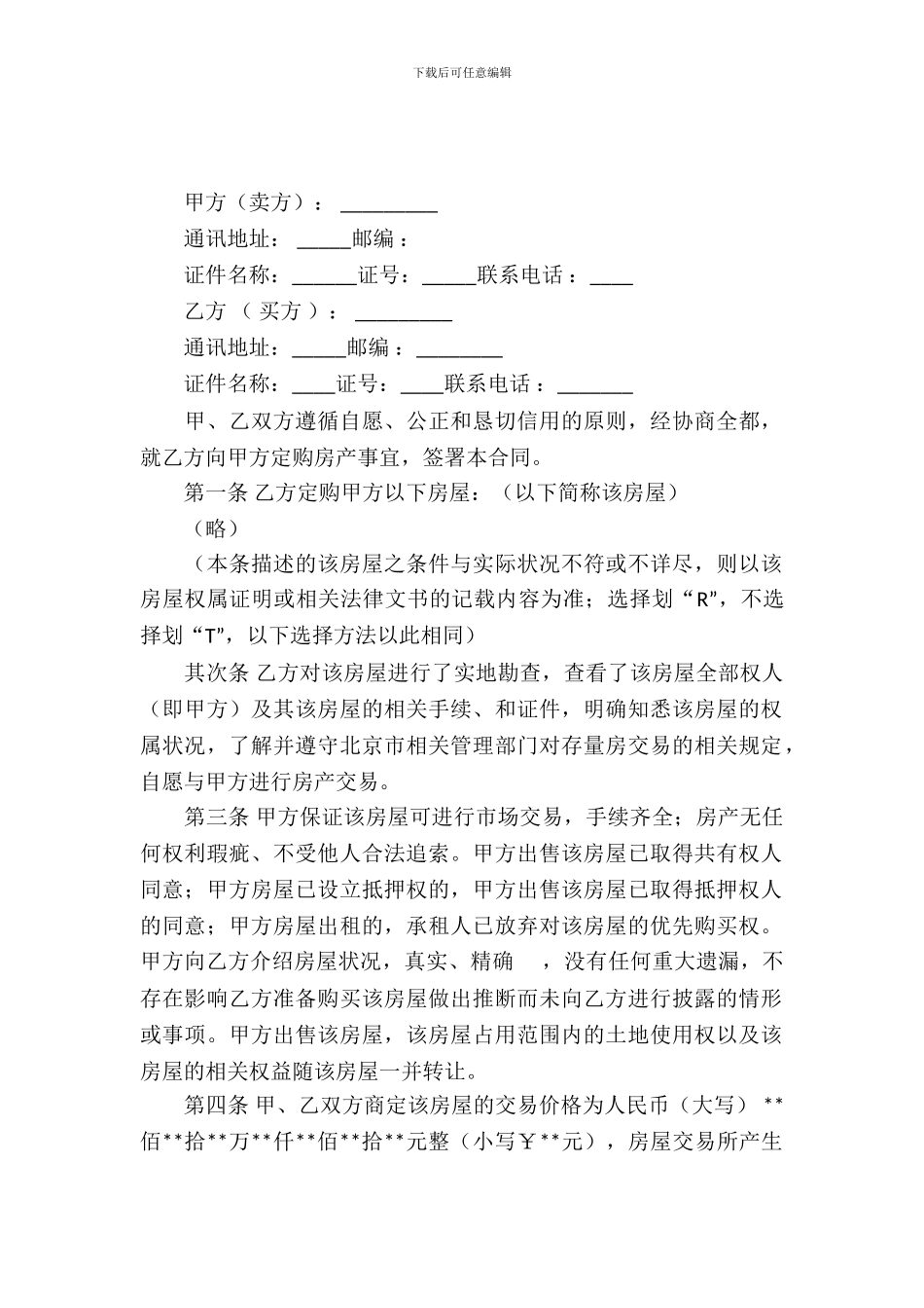 买卖房屋定金合同_第2页