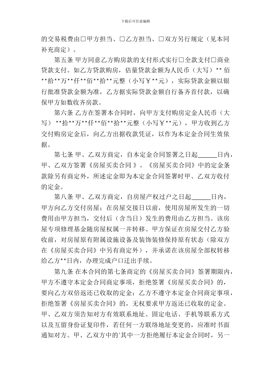 买卖房屋定金合同_第3页