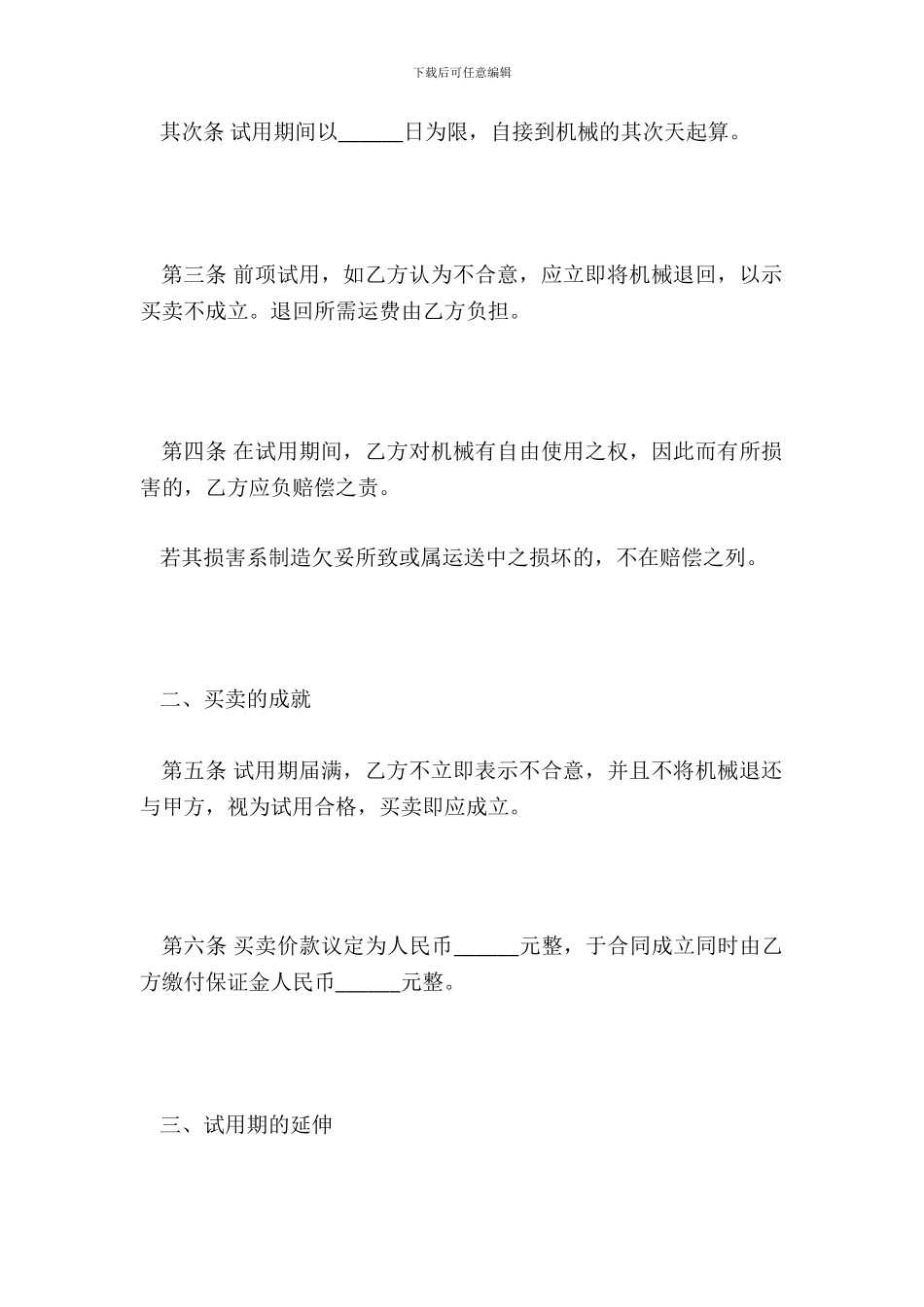买卖机械并先行试用协议_第3页