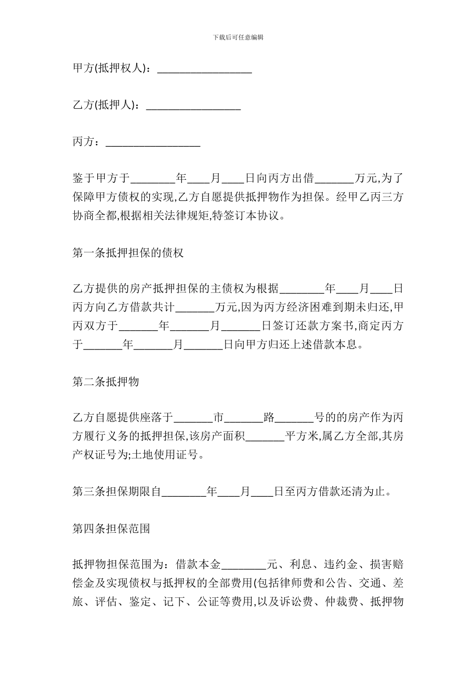 买卖第三方担保合同范本_第2页