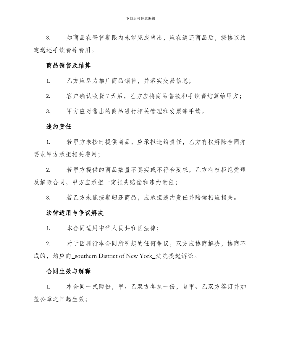 买卖类物品寄售合同柏士法商律师_第2页