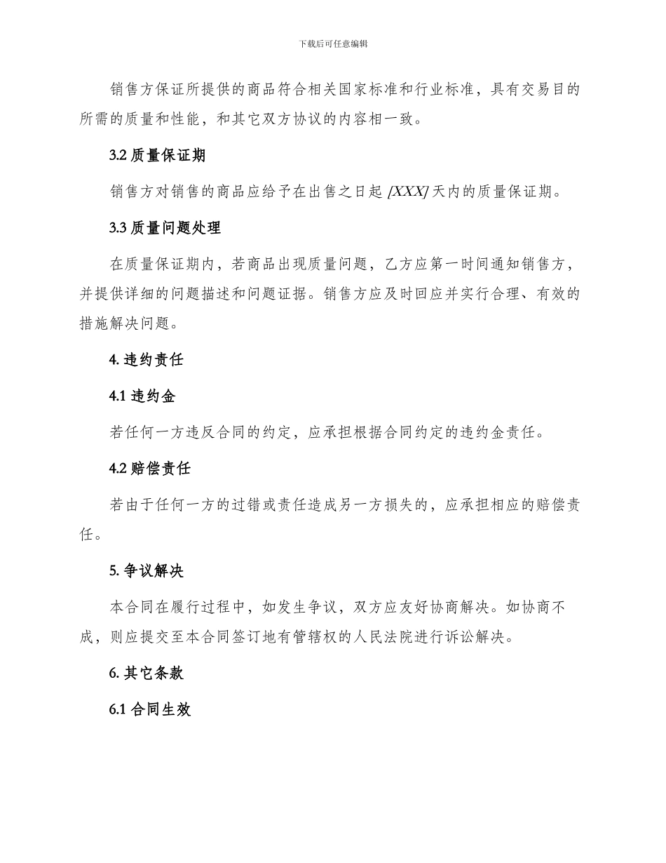 买卖类网络销售合同柏士法商律师_第2页