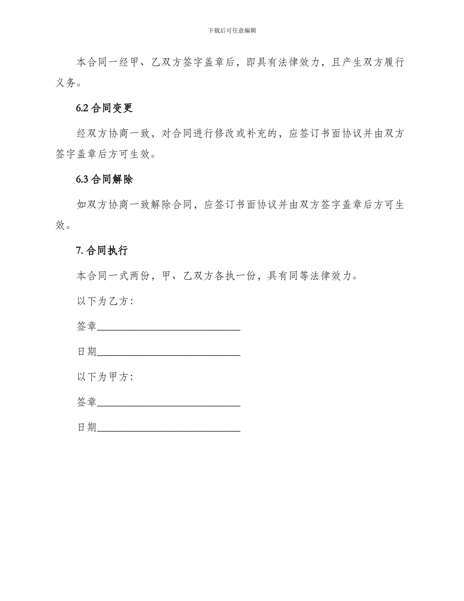 买卖类网络销售合同柏士法商律师_第3页