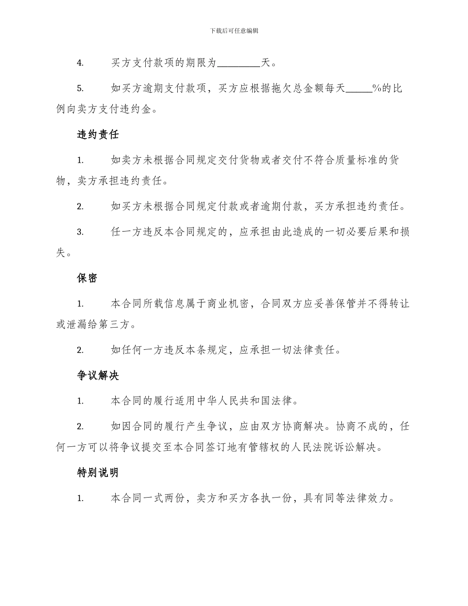 买卖货物赊欠合同_第2页