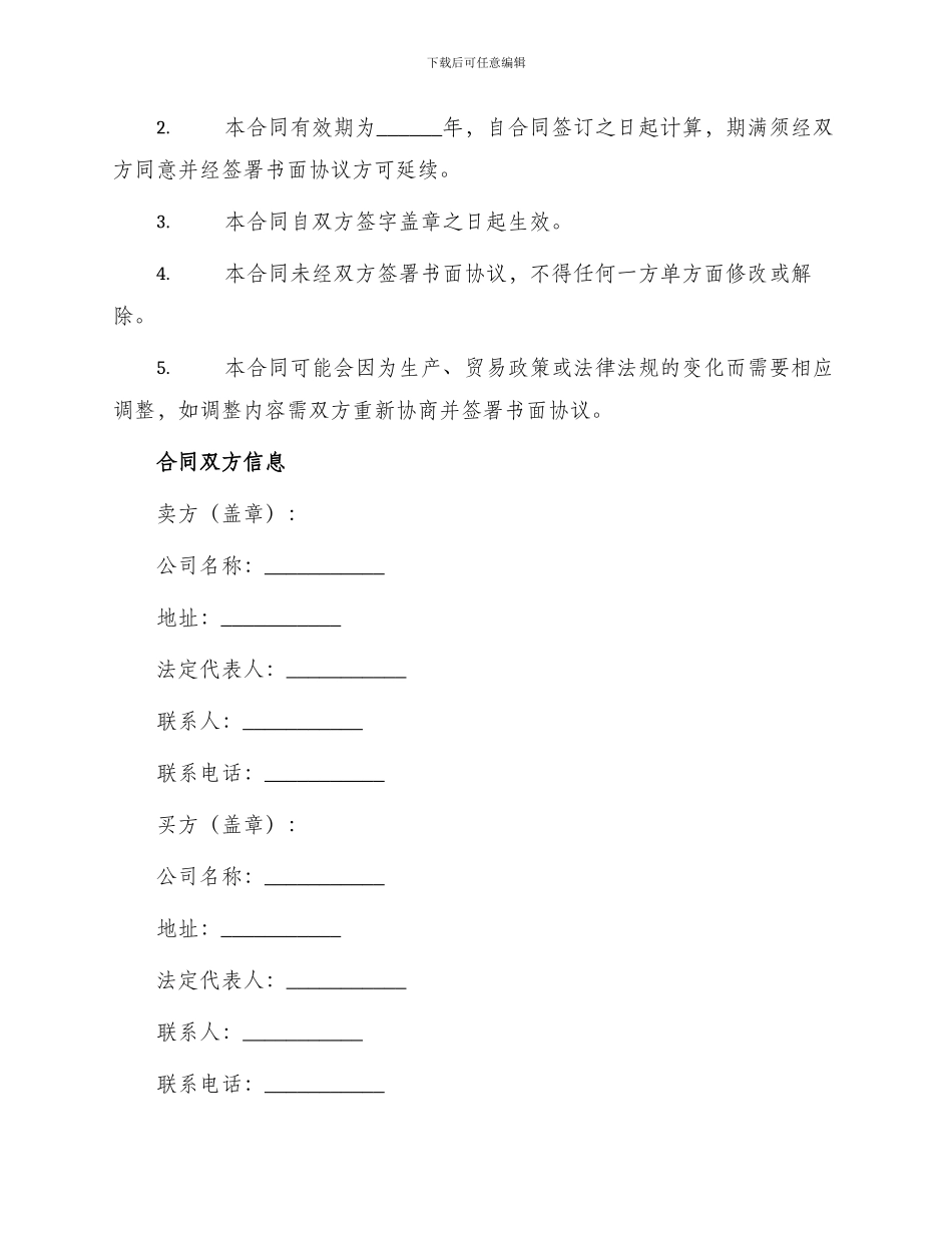 买卖货物赊欠合同_第3页