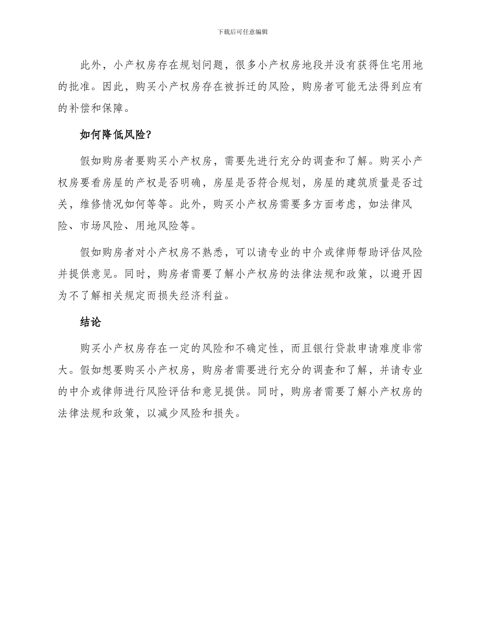 买小产权房能贷款吗_第2页