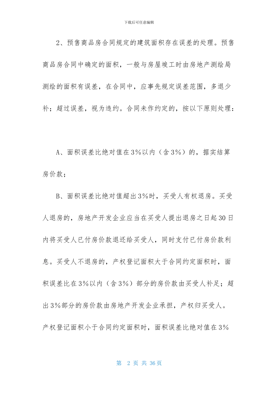 买房合同范文集锦8篇_第2页