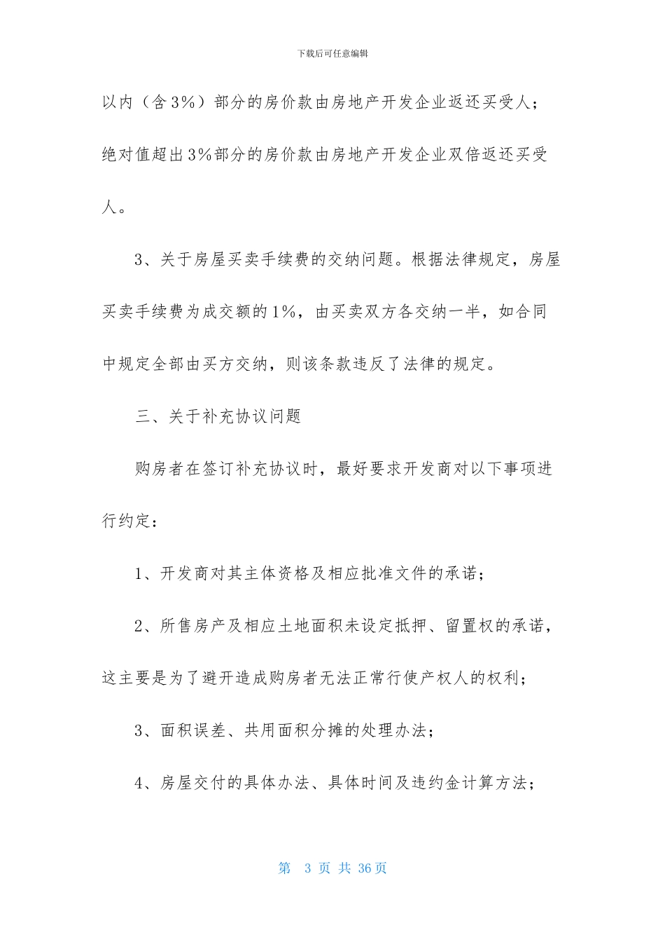 买房合同范文集锦8篇_第3页