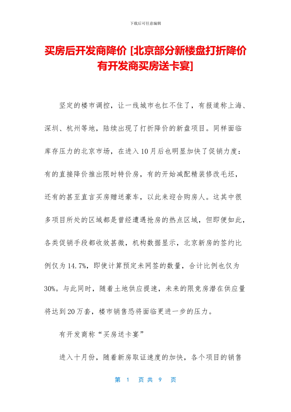买房后开发商降价_第1页