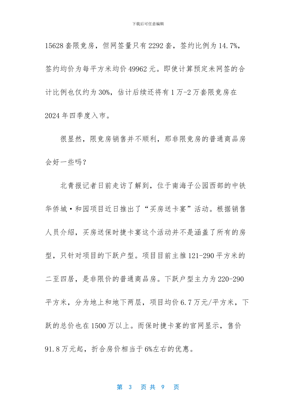 买房后开发商降价_第3页