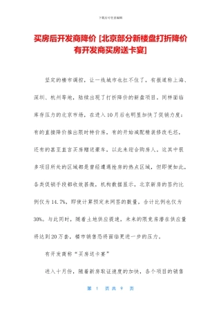 买房后开发商降价