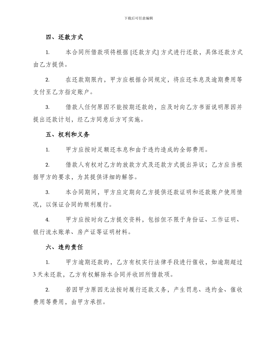 买房房地产借款合同_第2页