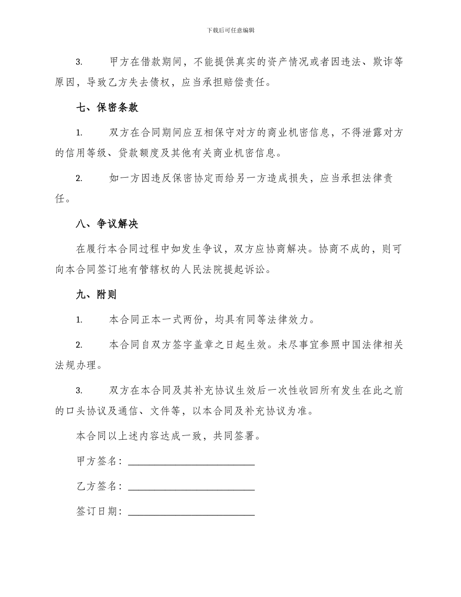 买房房地产借款合同_第3页