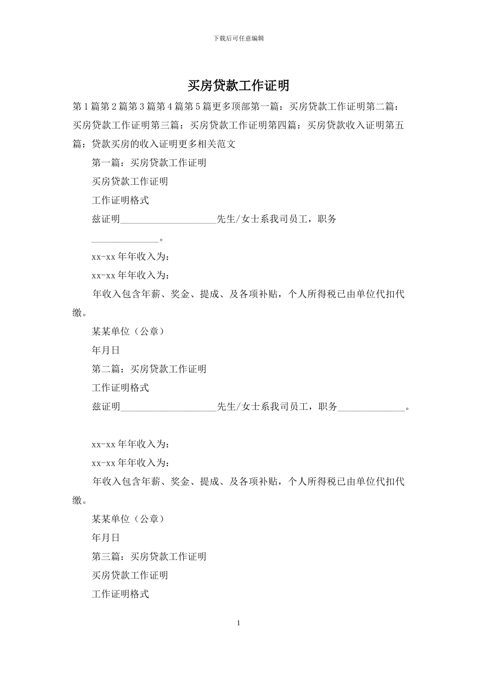 买房贷款工作证明_第1页