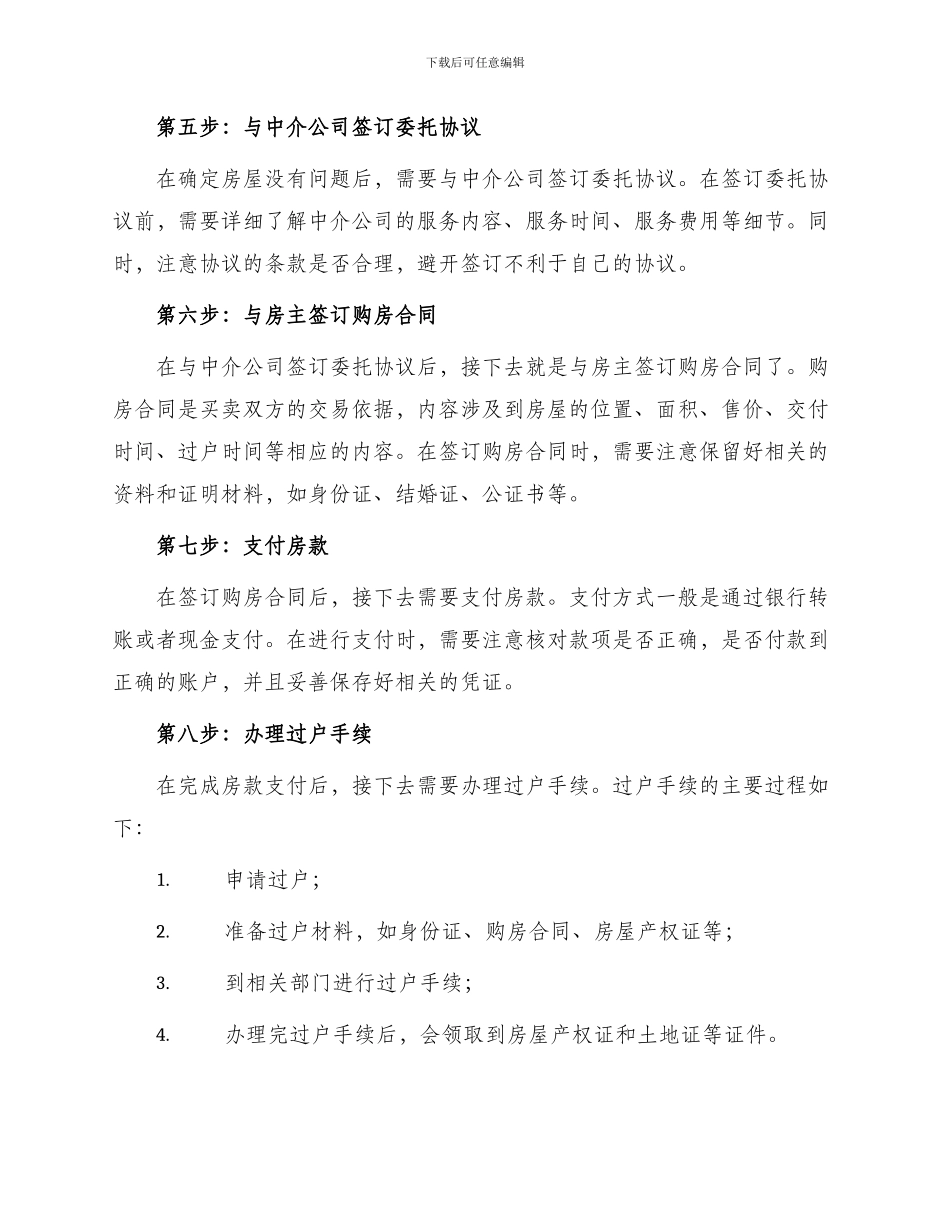 买房签合同流程_第2页