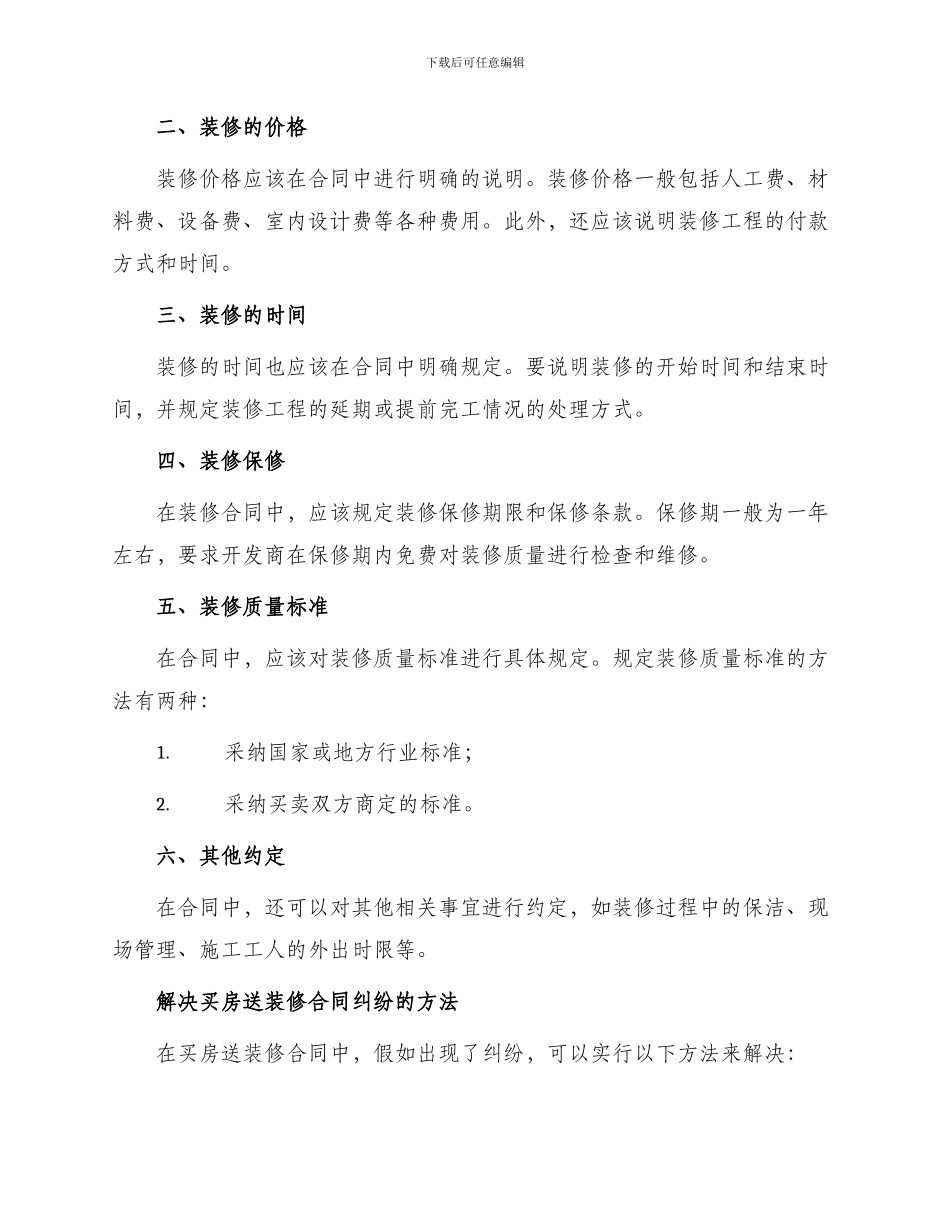 买房送装修合同_第2页