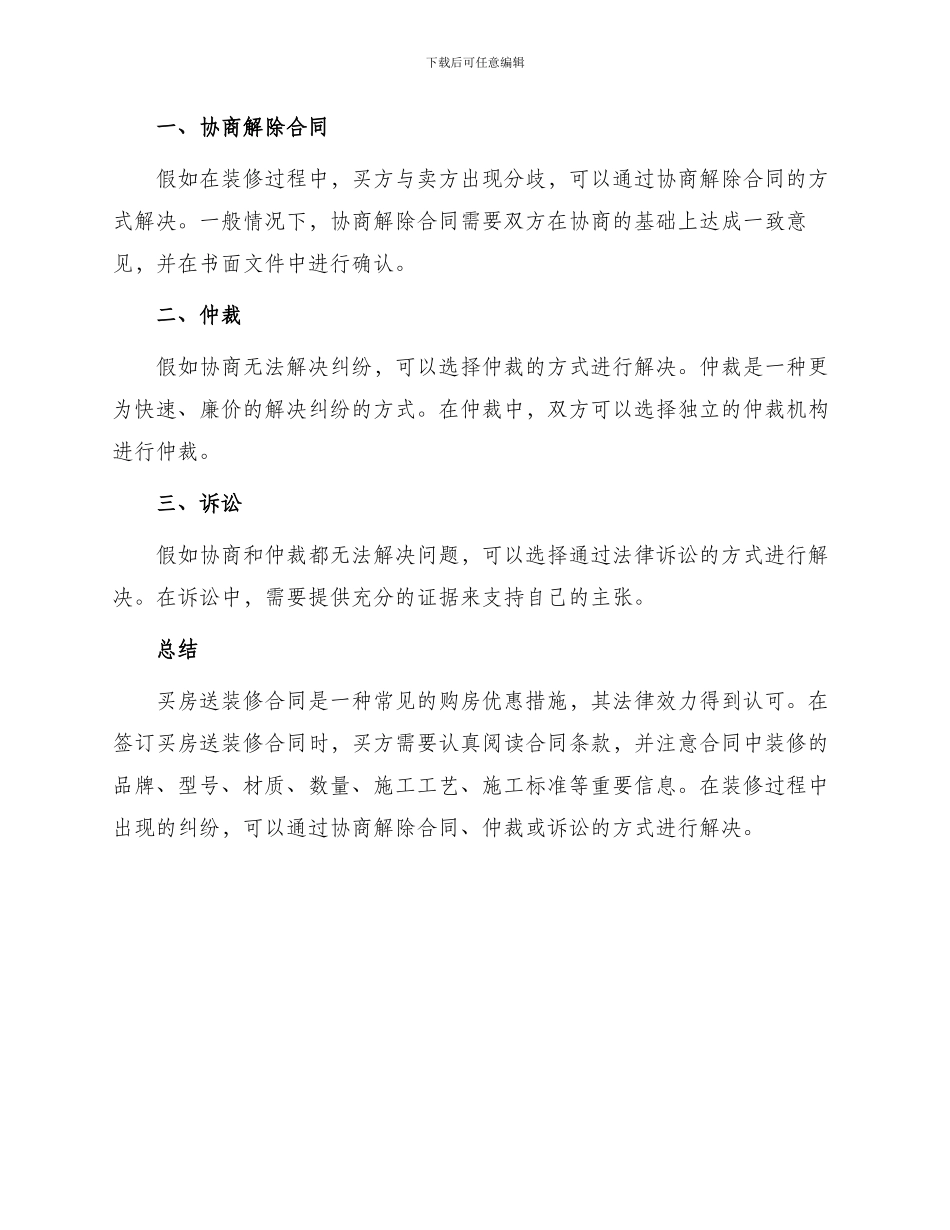 买房送装修合同_第3页