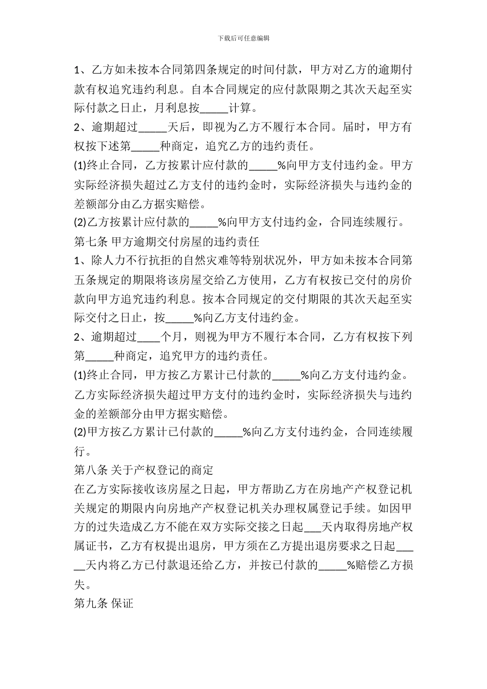 买方承担税费房屋买卖合同范本_第3页