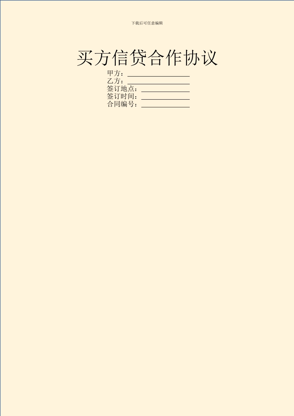 买方信贷合作协议_第1页