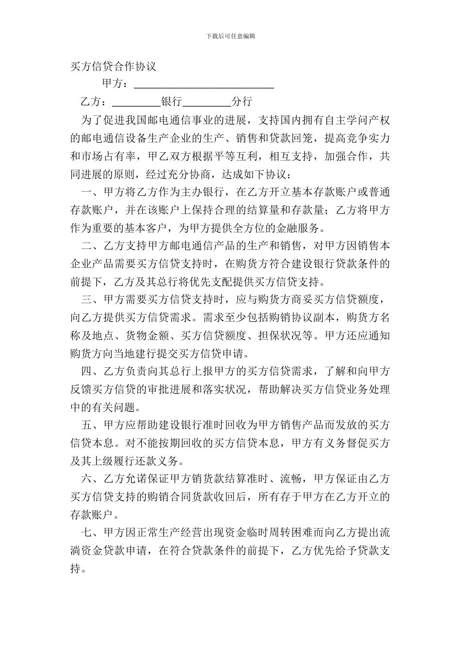 买方信贷合作协议_第2页