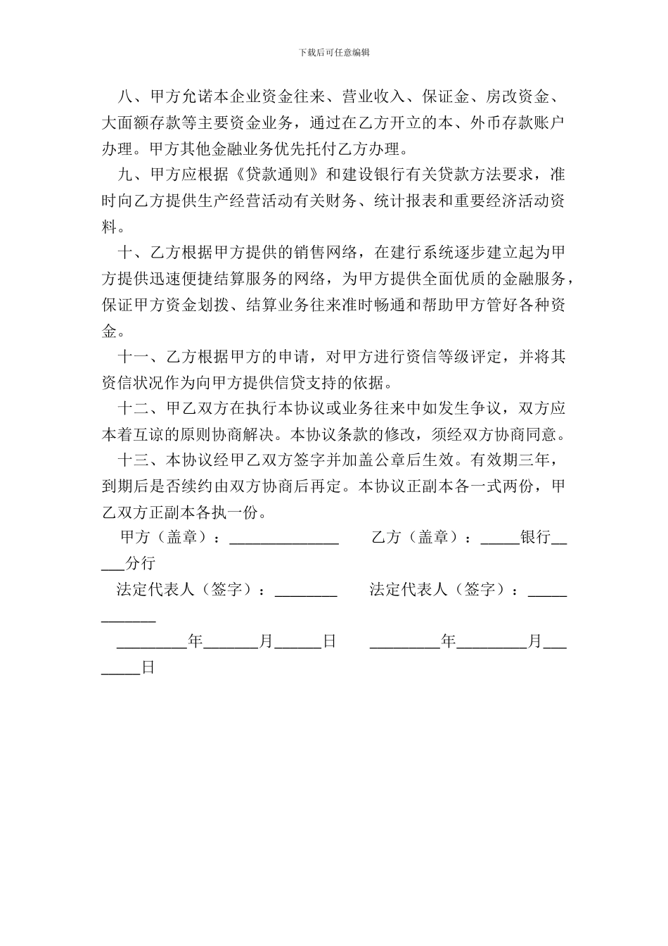 买方信贷合作协议_第3页