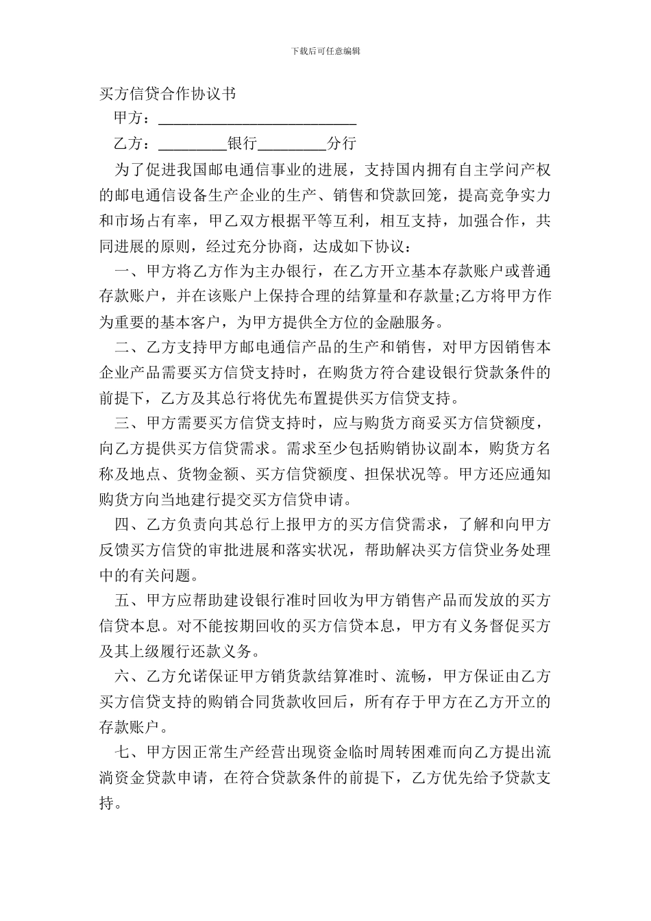 买方信贷合作协议书_第2页