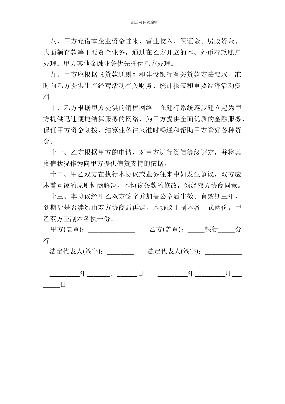 买方信贷合作协议书_第3页