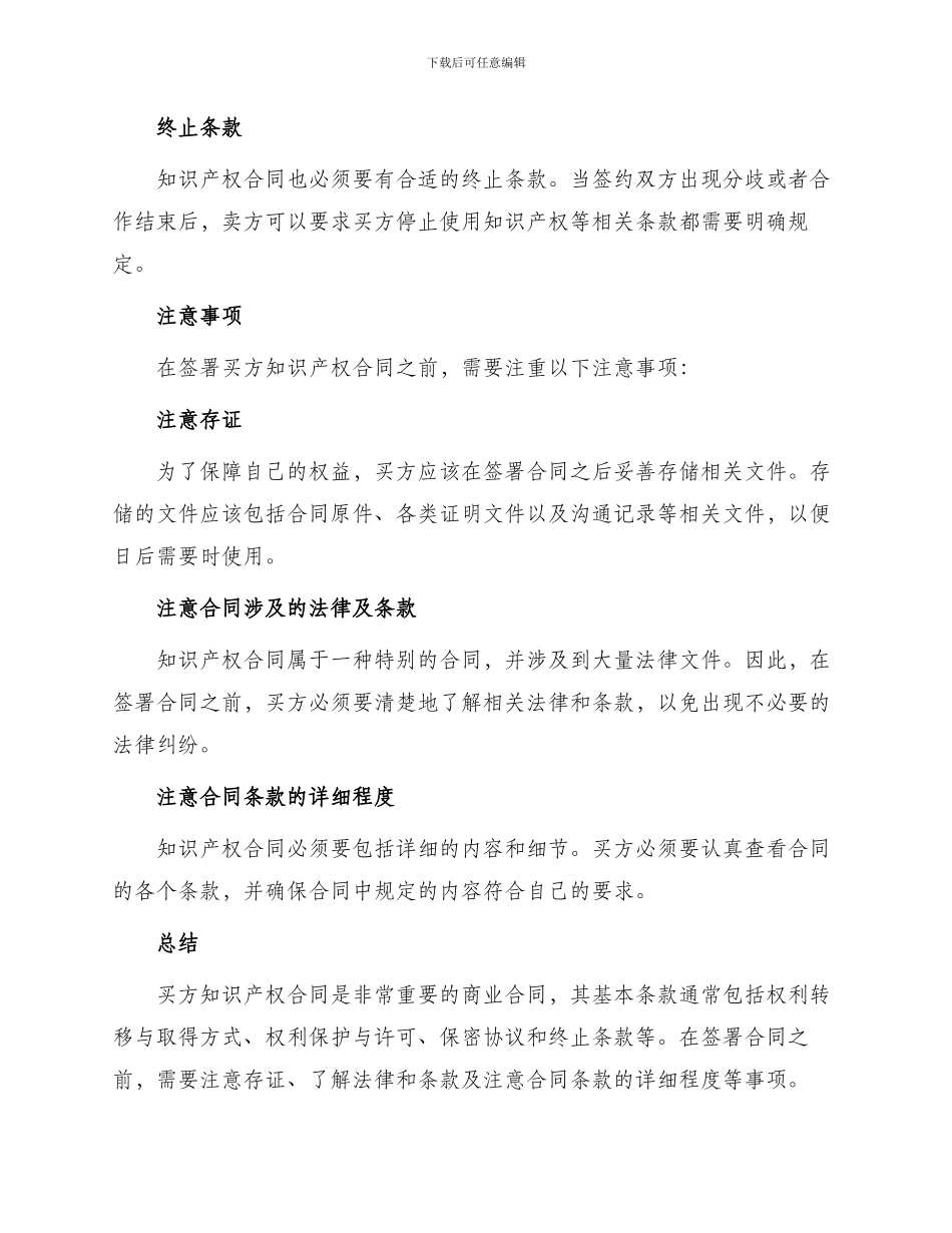 买方知识产权合同_第2页