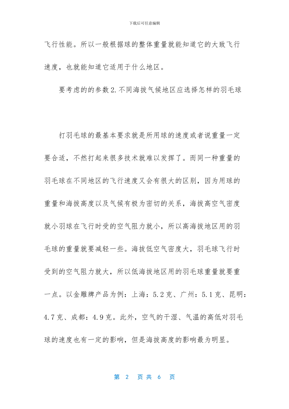 买羽毛球要考虑的的参数有哪些_第2页