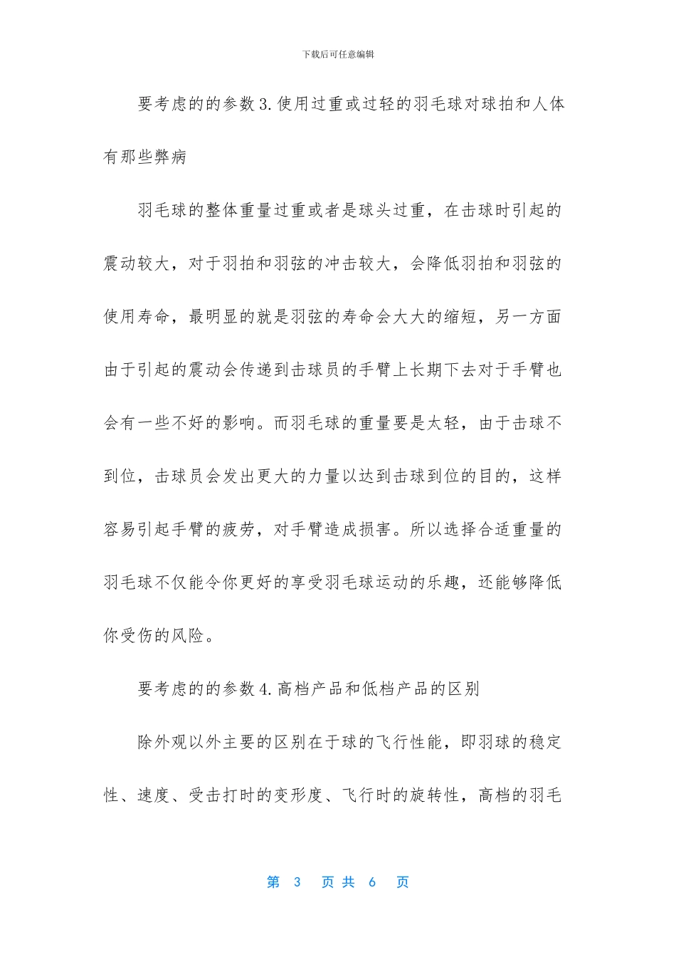 买羽毛球要考虑的的参数有哪些_第3页