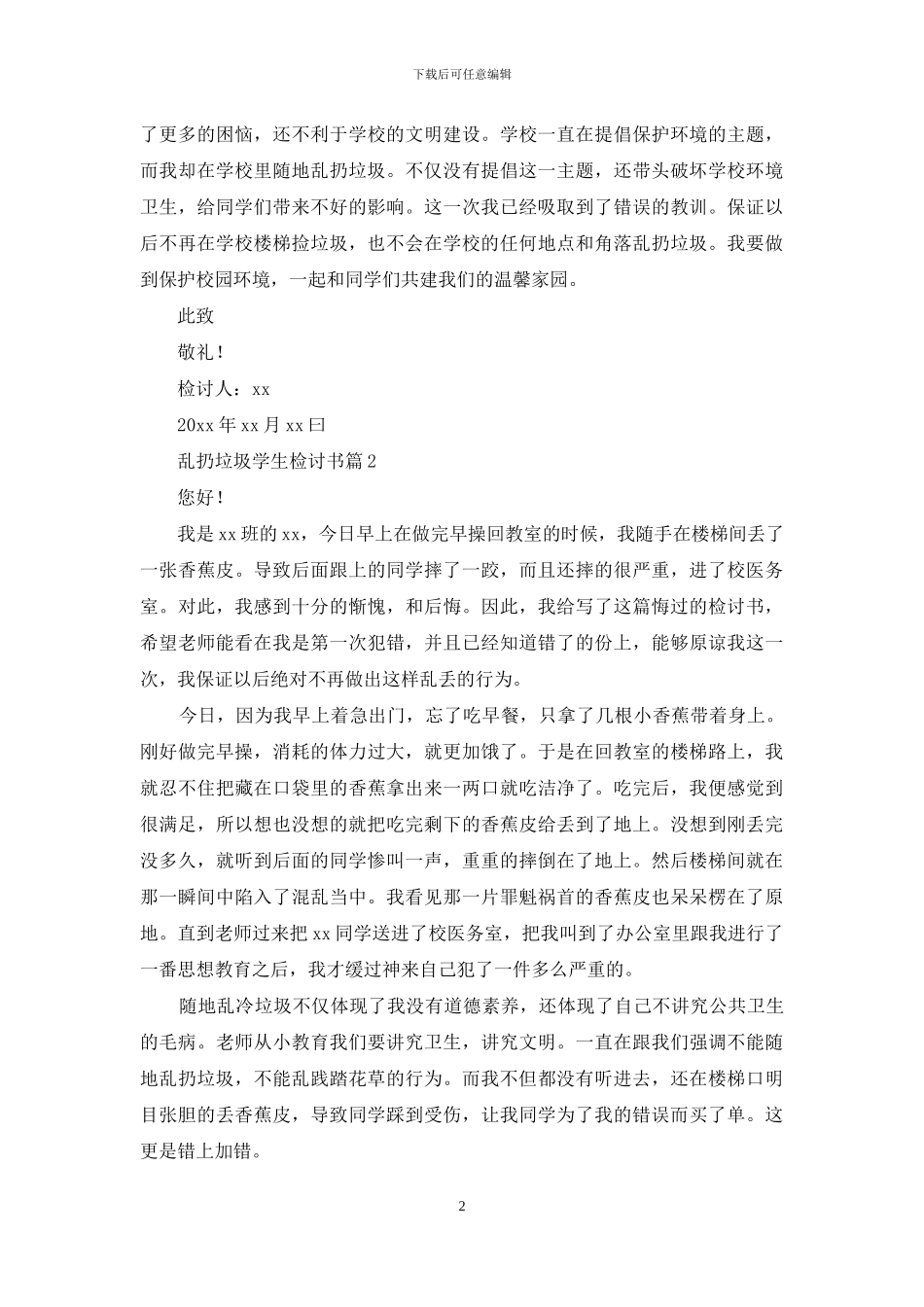 乱扔垃圾学生检讨书集合九篇_第2页