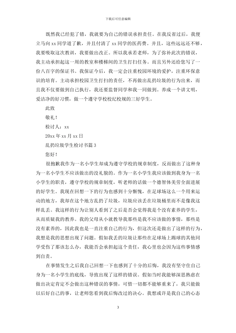 乱扔垃圾学生检讨书集合九篇_第3页