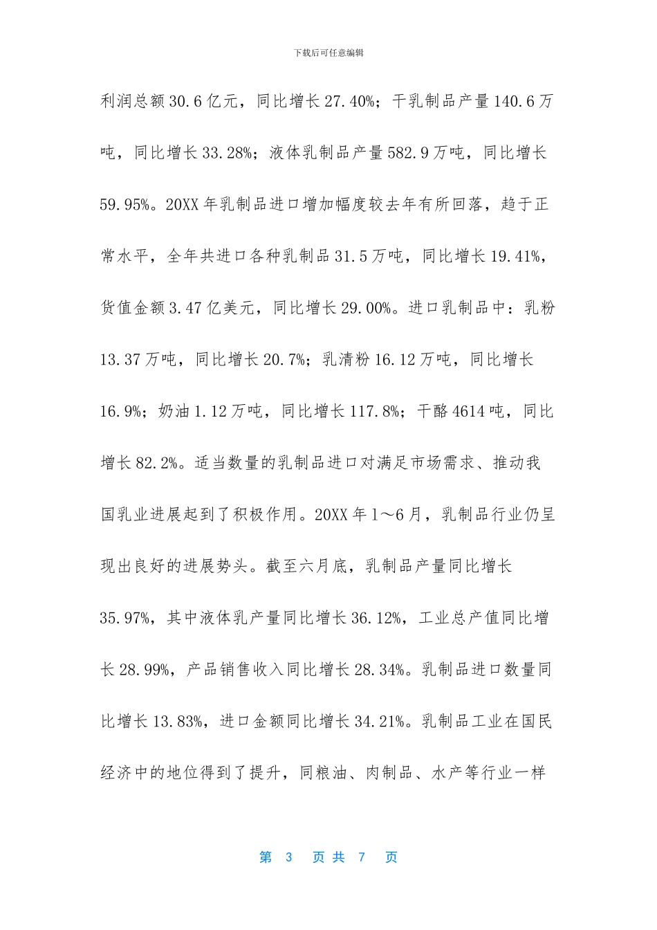 乳制品工业协会的开幕词_第3页