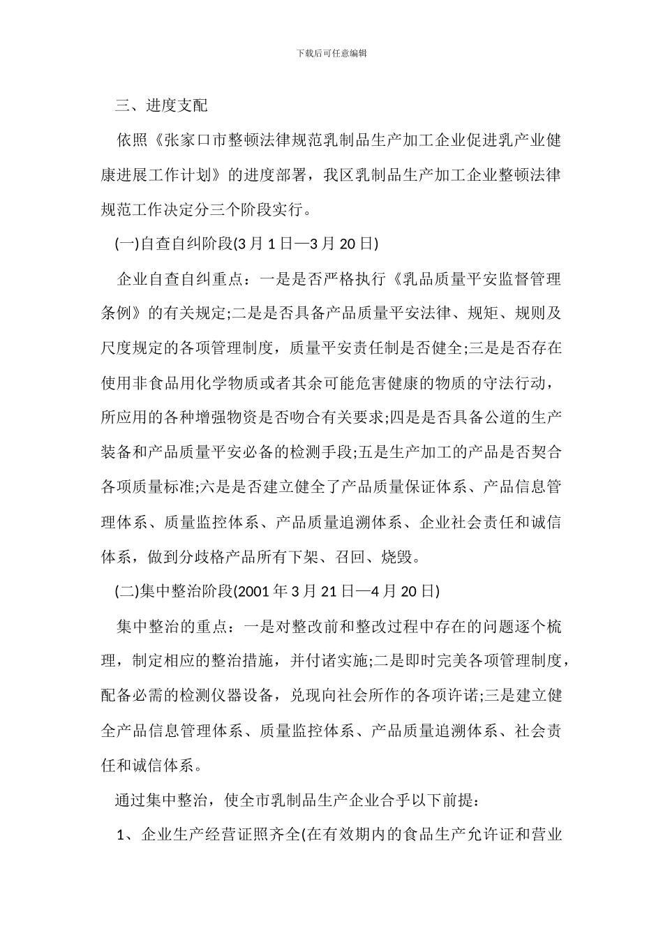 乳制品整治方案措施_第2页